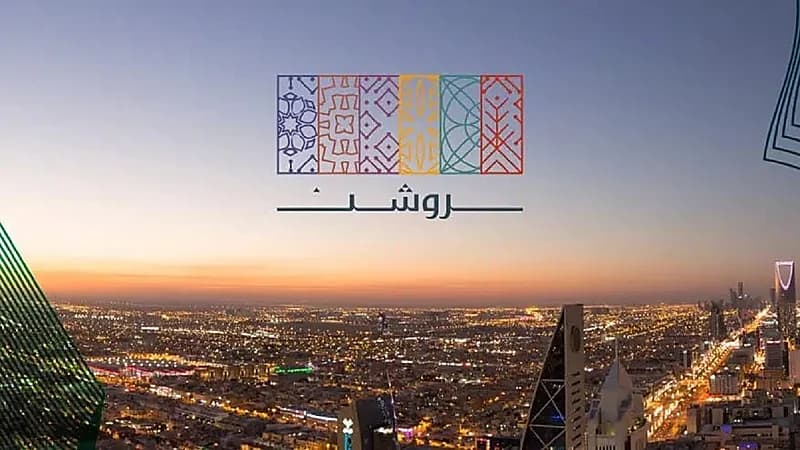 روشن العقارية تعلن عن وظائف شاغرة