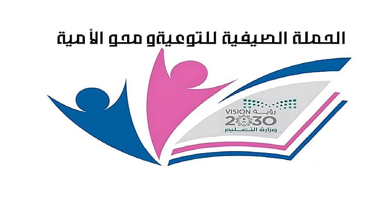 انطلاق حملة محو الأمية في ضباء