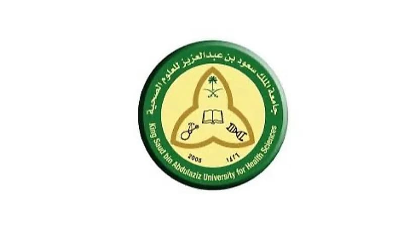جامعة الملك سعود للعلوم توفر وظائف قانونية وإدارية شاغرة