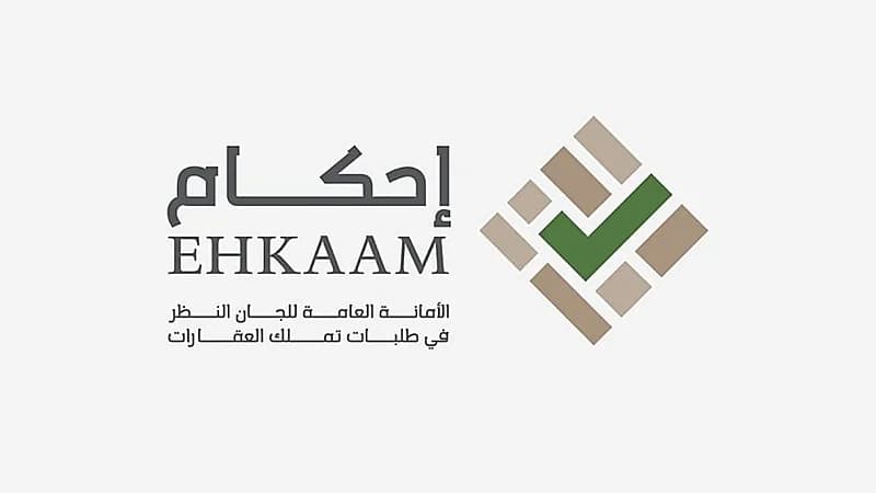 إحكام توضح مدى إمكانية التعديل على طلبات تملك العقار أثناء فترة الدراسة