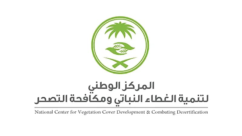 المركز الوطني لتنمية الغطاء النباتي يوفر 50 وظيفة شاغرة