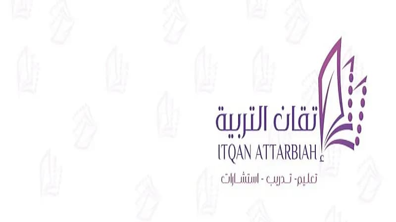 وظائف شاغرة لدى شركة إتقان التربية للتعليم