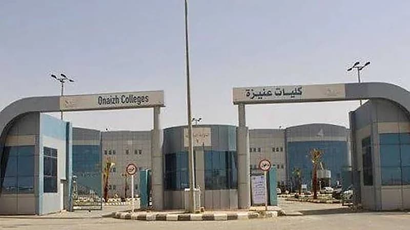 كليات عنيزة توفر وظائف شاغرة