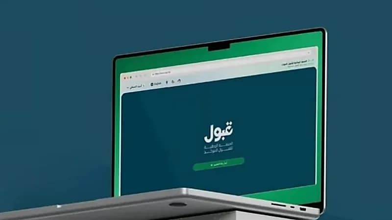 أبرز ما تحتاج معرفته عن مرحلة الفرص الإضافية في منصة قبول