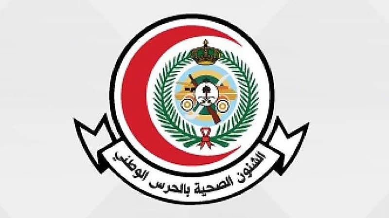 الشؤون الصحية بالحرس الوطني توفر وظائف شاغرة