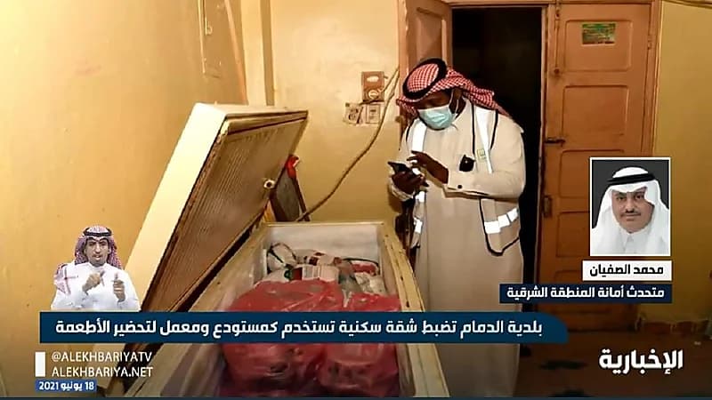 بالفيديو.. بلدية الدمام تضبط شقة سكنية تستخدم كمستودع ومعمل لتحضير الأطعمة