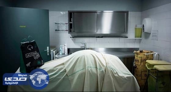 عجوز تعود للحياة بعد قضائها ليلة كاملة في المشرحة