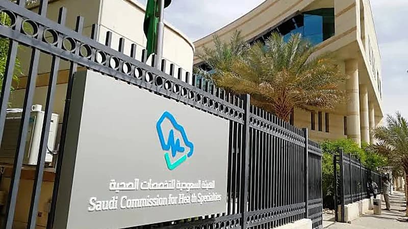 وظائف شاغرة في الهيئة السعودية للتخصصات الصحية