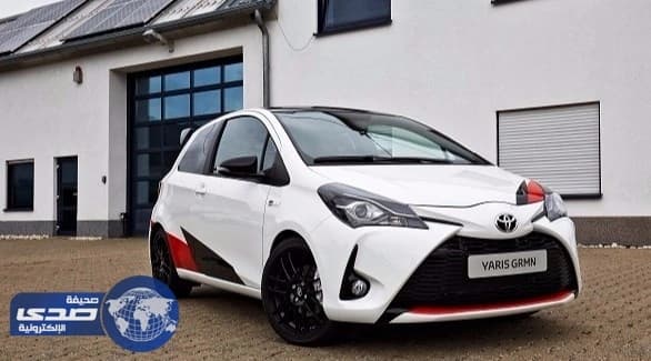 تويوتا تكشف النقاب عن موديل رياضي من “ يارس ”