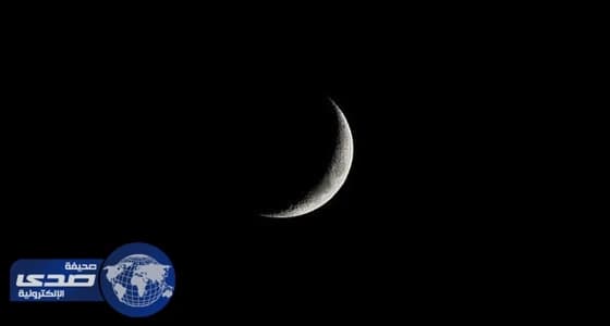 فلكية جدة: رؤية هلال عيد الفطر بالعين المجردة الليلة