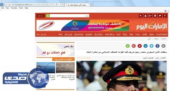 " الإمارات اليوم " تكشف فضيحة إعلامية منسوبه لها