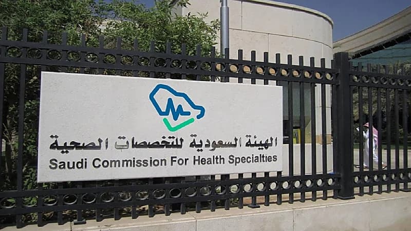 "التخصصات الصحية" تطلق برنامج "الطب الاتصالي" لرفع جودة الرعاية الصحية عن بُعد