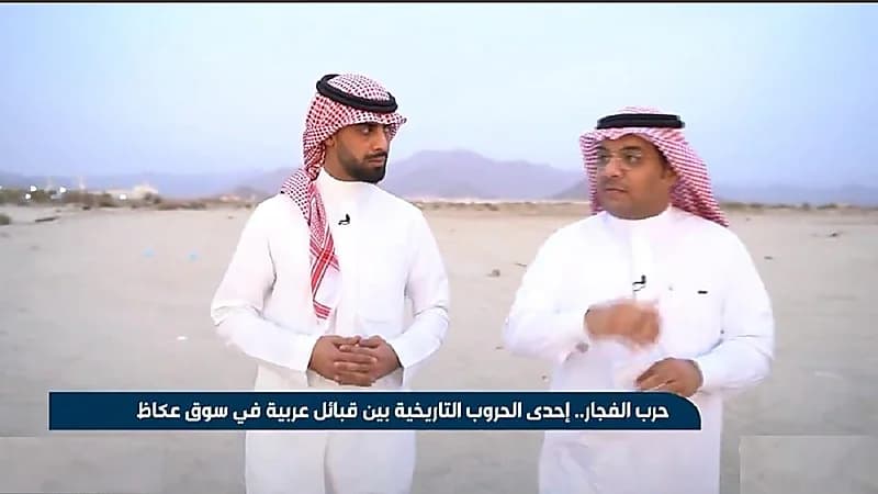 بالفيديو.. قصة حرب الفجار والقبائل المشاركة فيها وأسبابها