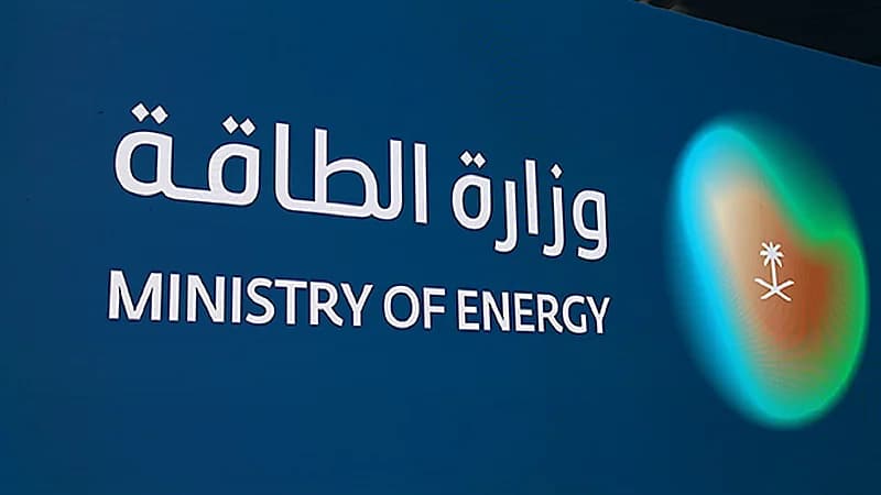 وظيفة شاغرة في وزارة الطاقة