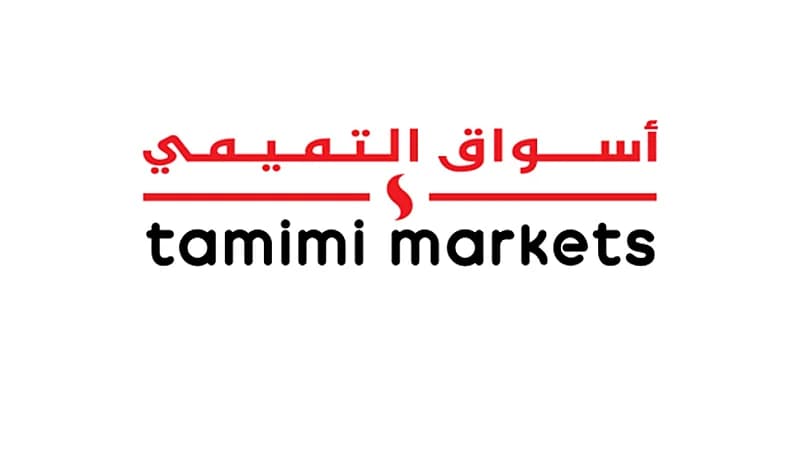 أسواق التميمي تعلن موعد اليوم المفتوح للتوظيف بالخفجي