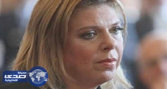 التحقيق مع سارة نتنياهو في جرائم فساد
