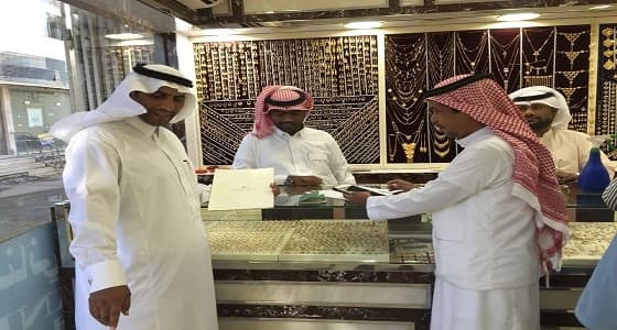 ضبط 4 محلات ذهب مخالفة لقرار التوطين بينبع