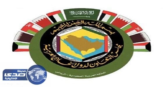 المجلس الوزاري لمجلس التعاون يعقد دورته 143 في الرياض الأربعاء