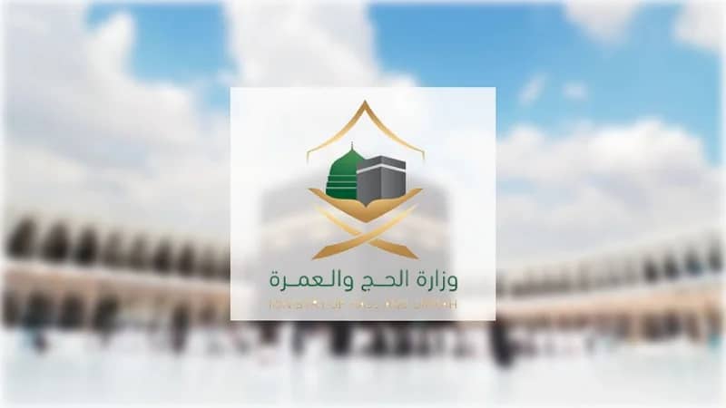 "الحج والعمرة" توضح إمكانية المعتمرين السودانيين العالقين تمديد فترة إقامتهم